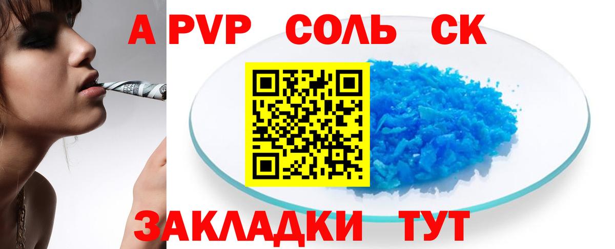 А ПВП СК  Альфа ПВП мука  Вход с VPN  Ртищево 