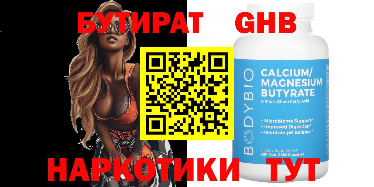 БУТИРАТ бутик Ртищево