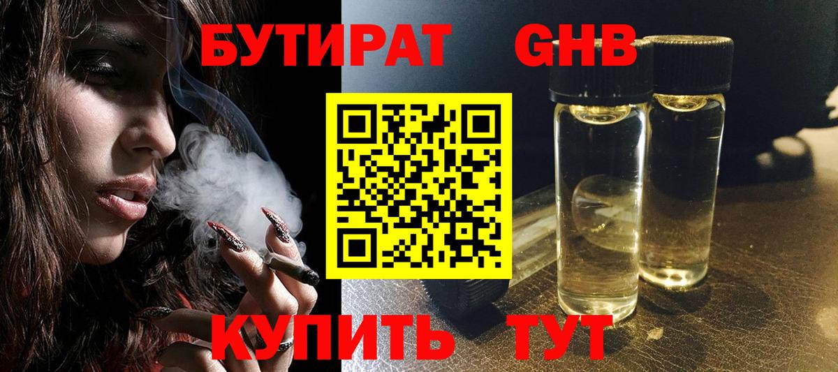 Ртищево  Бутират оксибутират  Вход с VPN 