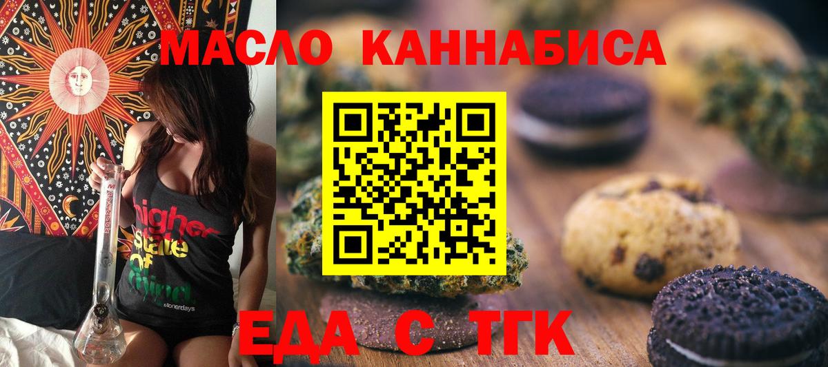 Еда ТГК марихуана  Вход с VPN  Ртищево 