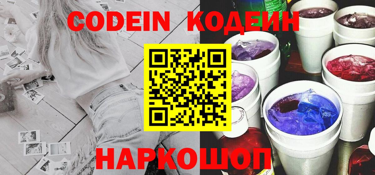 Кодеин напиток Lean (лин) Ртищево