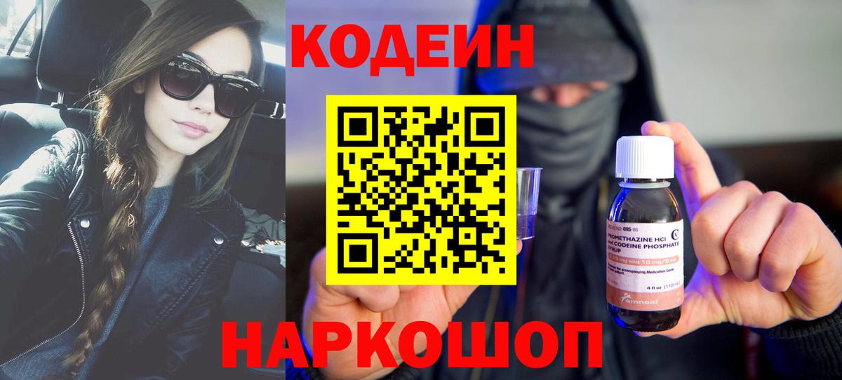 Codein Purple Drank  Вход с VPN  Ртищево 
