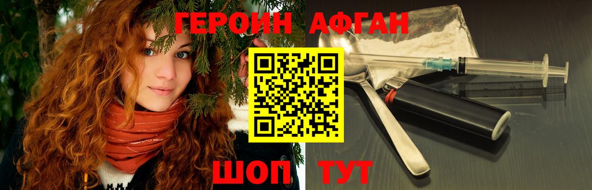 ГЕРОИН афганец Ртищево