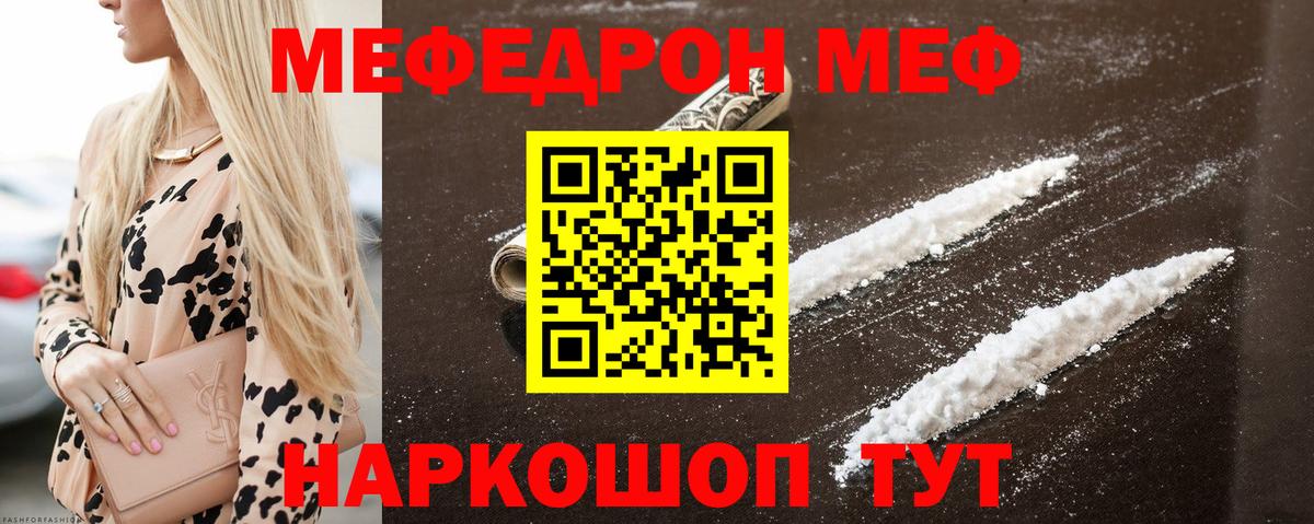 Меф мяу мяу кристаллы Ртищево