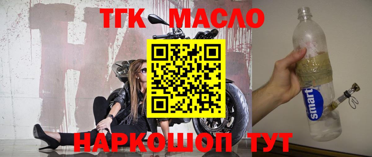 Ртищево  Дистиллят ТГК концентрат  Вход с VPN  Дистиллят ТГК вейп 